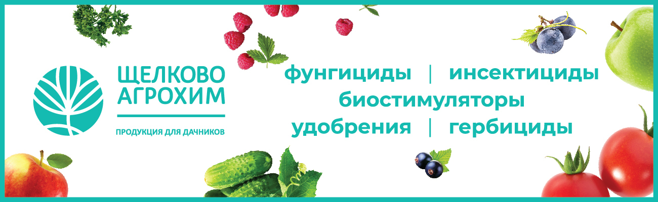 Гербициды щелково агрохим. Инсектициды Щелково Агрохим. Щелково Агрохим продукция. Сера Щелково Агрохим. Щелково Агрохим планировка.