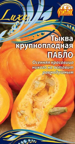 Тыква крупноплодная Пабло