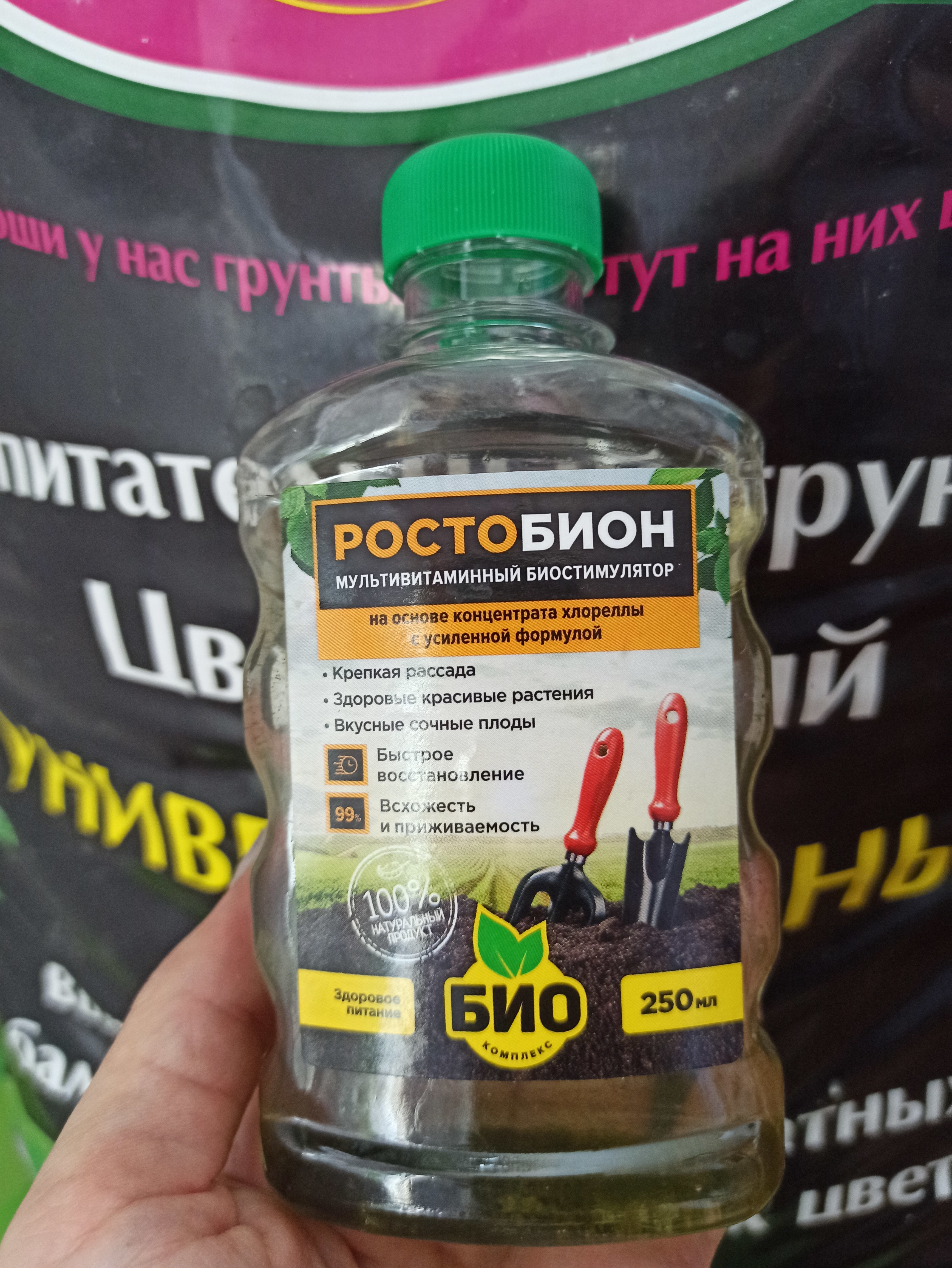 Грунт и Ростобион